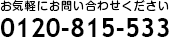 お気軽にご相談ください